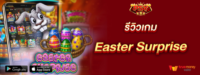 รีวิวเกม Easter Surprise