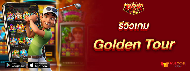 รีวิวเกม Golden Tour