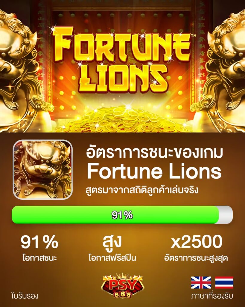 Fortune-Lions