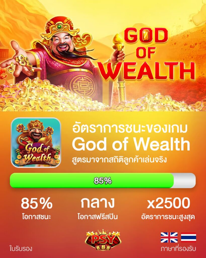 God-of-Wealth