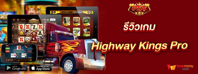 รีวิวเกม Highway kings pro