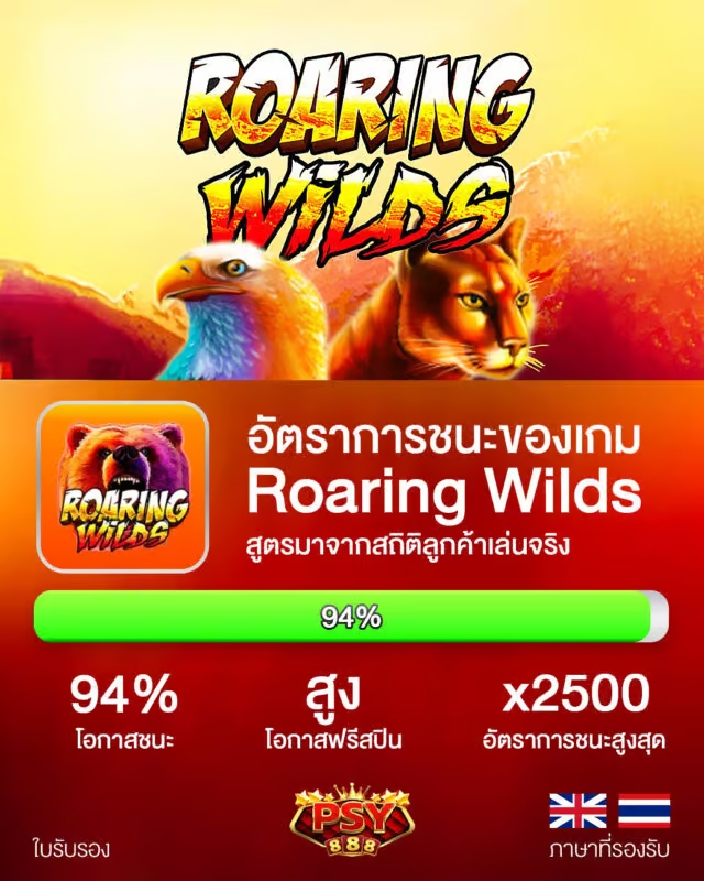 Roaring-Wilds