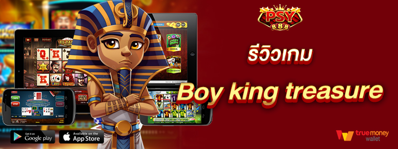 รีวิวเกม Boy king treasure