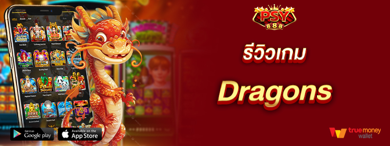 รีวิวเกม Dragons