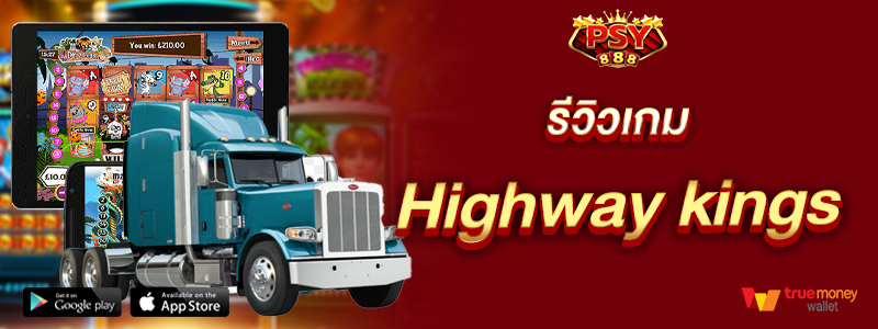 รีวิวเกม Highway kings