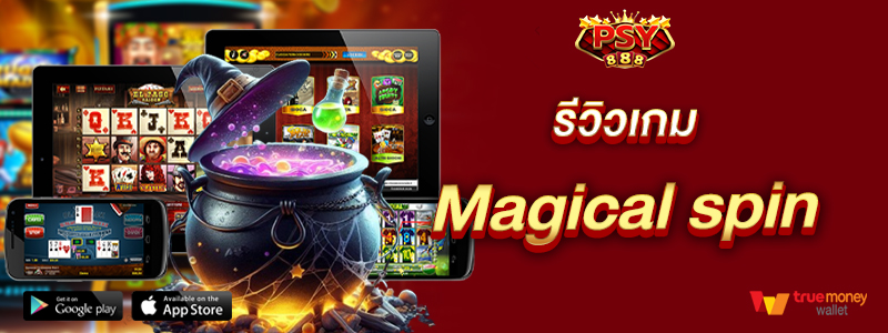 รีวิวเกม Magical spin