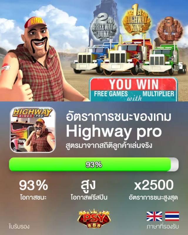 Highway Pro
