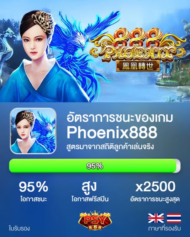 Phoenix888