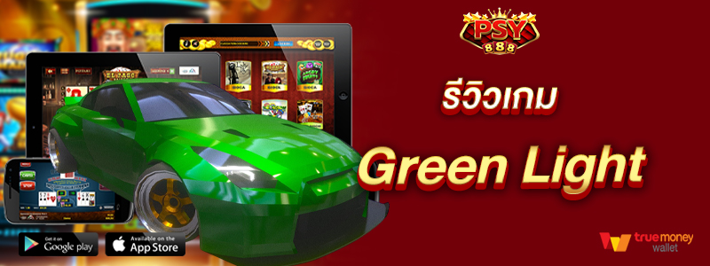 รีวิวเกม Green Light