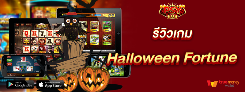 รีวิวเกม Halloween Fortune