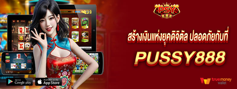 ค่ายสล็อตช่องทางหากำไร สร้างเงินแห่งยุคดิจิตัล pussy888
