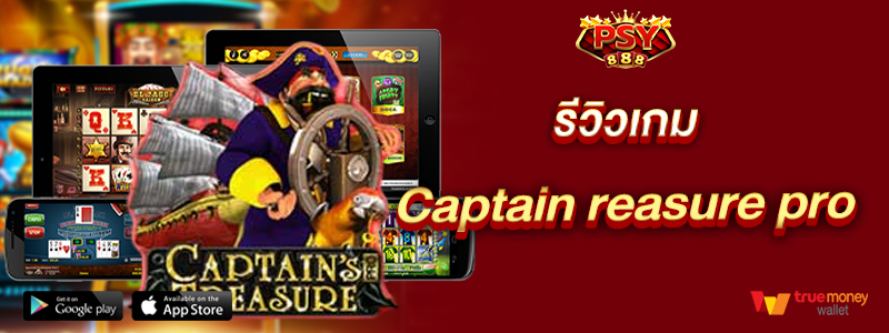 รีวิวเกม Captain's treasure pro