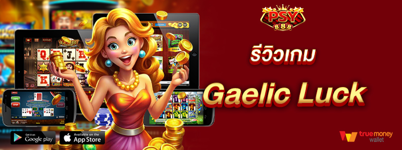 รีวิวเกม Gaelic Luck