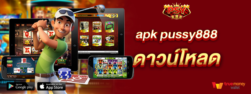 apk pussy888 ดาวน์โหลด