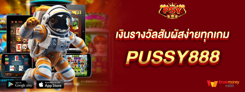 ค่ายสล็อตเด็ดจริง เงินรางวัลสัมผัสง่ายทุกเกม pussy888